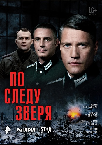 По следу зверя [S01] (2025) WEBRip от ExKinoRay