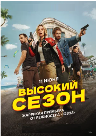 Высокий сезон [01-08 из 08] (2025) WEB-DLRip от Files-x