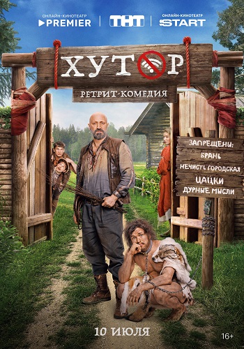 Хутор [S01] (2025) WEBRip от ExKinoRay