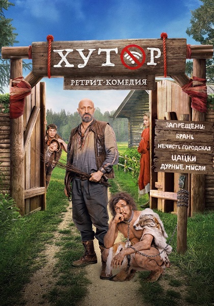 Хутор [S01] (2025) WEBRip-AVC от ExKinoRay