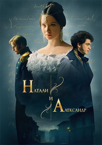 Натали и Александр [S01] (2025) WEB-DLRip от Files-х