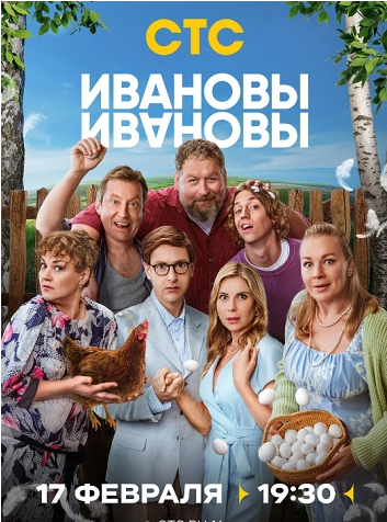 Ивановы-Ивановы [S08] (2025) WEB-DLRip от Files-x