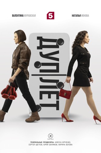 Дуплет [S01] (2025) WEB-DL от ExKinoRay