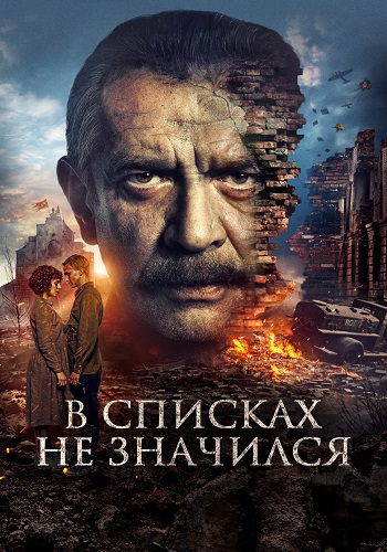 В списках не значился (2025) WEB-DLRip-AVC от ExKinoRay