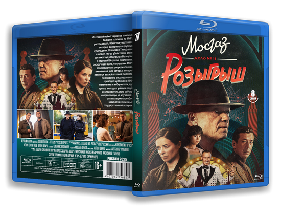 Мосгаз Дело №11 Розыгрыш [S11] (2025) WEB-DLRip-AVC от New-Team