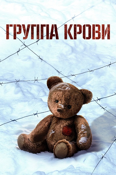 Группа крови (2025) WEB-DLRip от ELEKTRI4KA