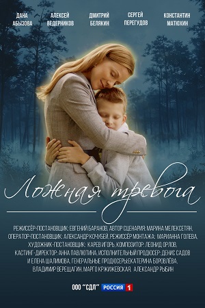 Ложная тревога [01-04 из 04] (2025) WEBRip от Files-х