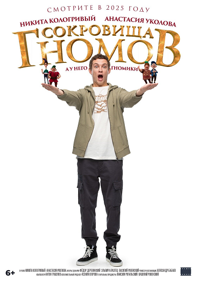 Сокровища гномов (2025) WEB-DLRip от Portablius