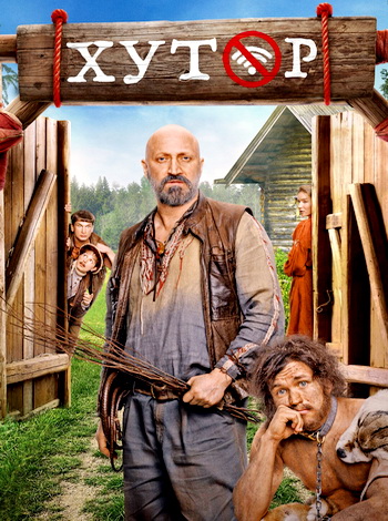 Хутор [S01] (2025) WEB-DL