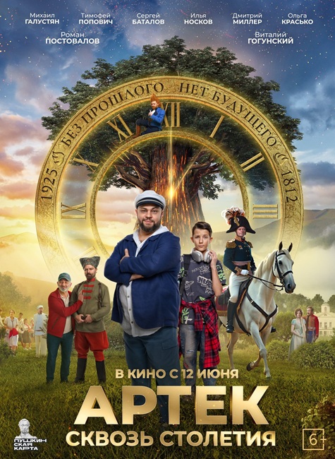 Артек. Сквозь столетия (2025) WEB-DLRip