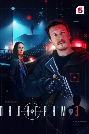 Пилигрим [S03] (2025) WEB-DLRip от Files-x