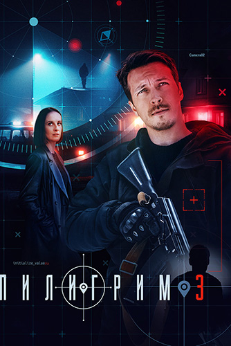 Пилигрим [S03] (2025) WEB-DLRip-AVC