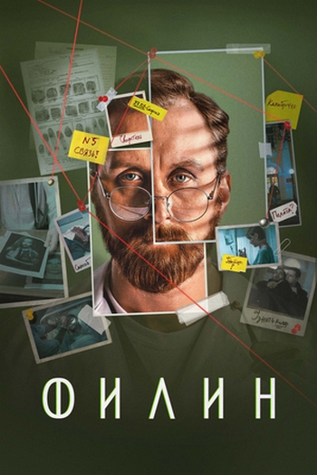 Филин [S04] (2025) WEB-DL от Files-x
