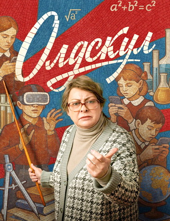 Олдскул [S01] (2025) WEBRip от ExKinoRay