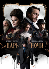Царь ночи [S01] (2025) WEB-DLRip от Files-x