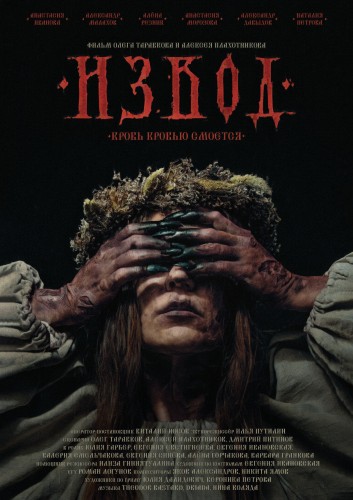 Извод (2025) WEBRip