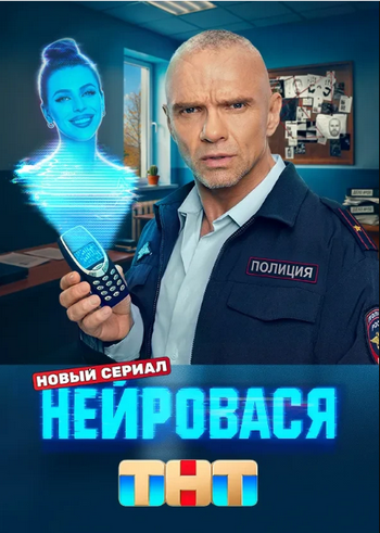 Нейровася [S01] (2025) WEB-DLRip от ExKinoRay