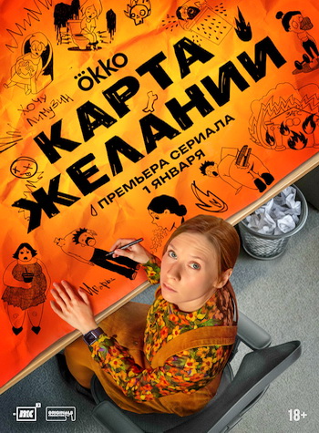 Карта желаний [S01] (2025) WEB-DLRip от ExKinoRay
