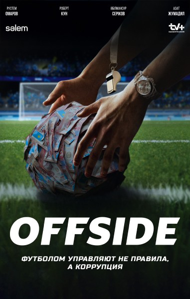 OFFSIDE [S01] (2025) WEBDL