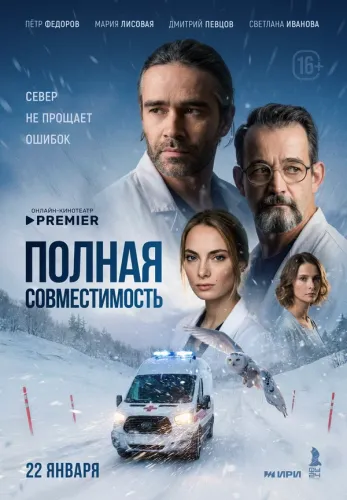 Полная совместимость [S01] (2025) WEBRip от ExKinoRay