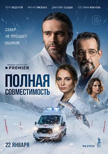Полная совместимость [S01] (2025) WEBRip от Files-x