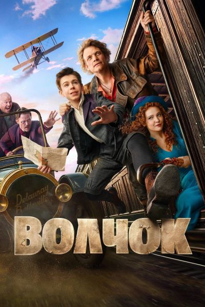 Волчок (2025) WEB-DLRip от ELEKTRI4KA