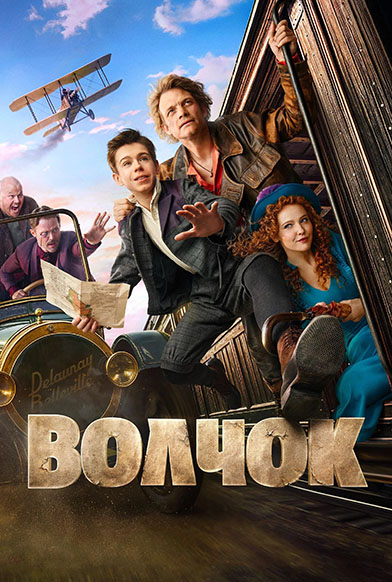 Волчок (2025) WEB-DLRip 720p