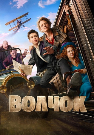 Волчок (2025) WEB-DLRip от ExKinoRay