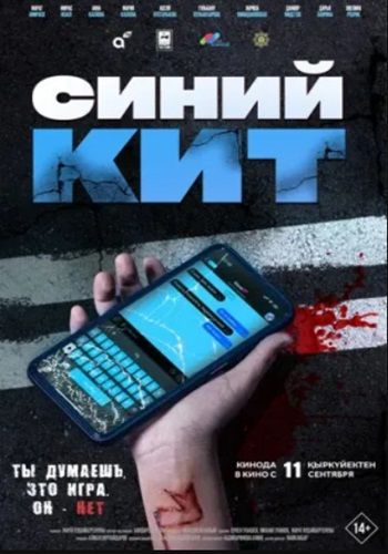 Синий кит (2025) WEB-DLRip