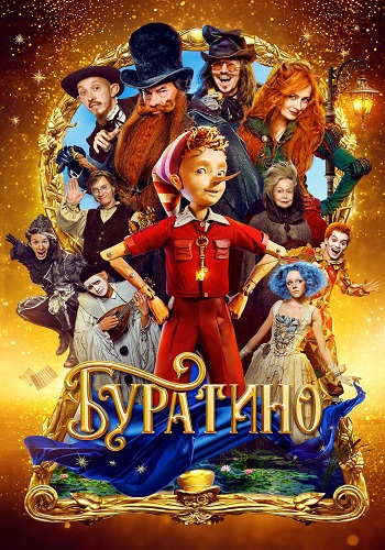 Буратино (2025) WEB-DL-HEVC 1440p от ExKinoRay | SDR