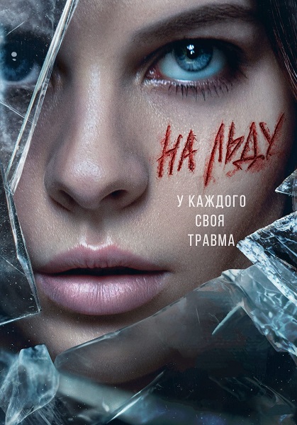 На льду [01x01-07 из 09] (2026) WEB-DL от ExKinoRay