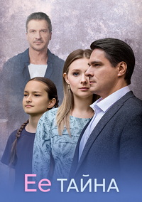 Её тайна / Дар [S01] (2025) WEB-DLRip от Files-x