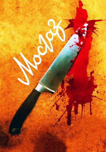 Мосгаз [S01-11] (2012-2025) WEB-DL , WEBRip