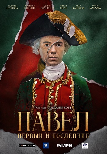 Павел. Первый и последний [S01] (2025) WEBRip от ExKinoRay