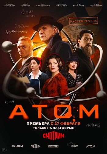 Атом [S01] (2025) WEB-DL от ExKinoRay