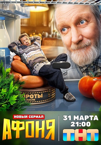 АФоня [S01] (2025) WEBRip от ExKinoRay