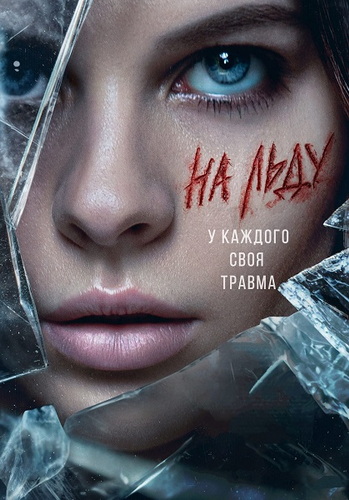 На льду [01x01-07 из 09] (2026) WEB-DLRip-AVC от ExKinoRay