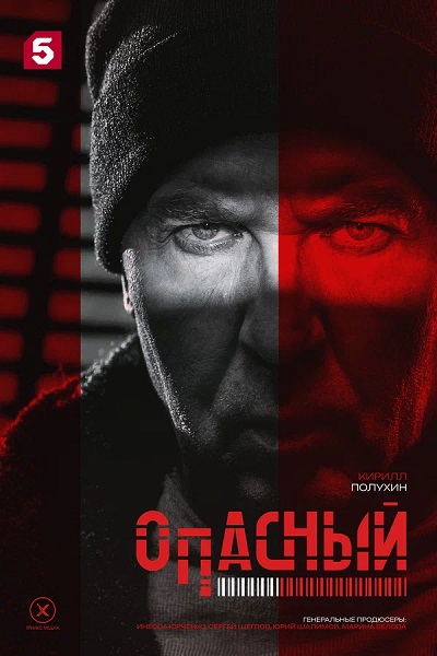 Опасный [S01] (2025) WEB-DL 720p от ExKinoRay