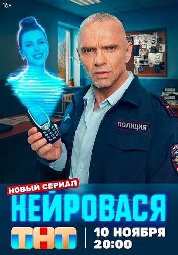 Нейровася [S01] (2025) WEB-DLRip-AVC от Generalfilm