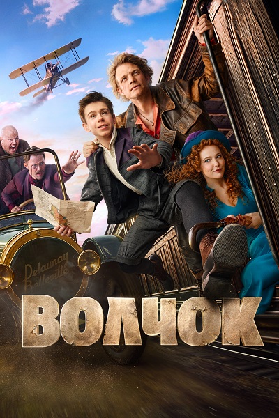 Волчок (2025) WEB-DL от ExKinoRay