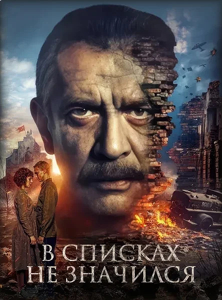 В списках не значился (2025) WEB-DLRip-AVC от ExKinoRay