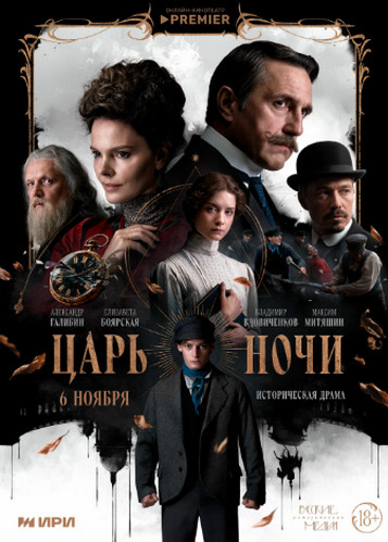 Царь ночи [S01] (2025) WEBRip-AVC от Generalfilm