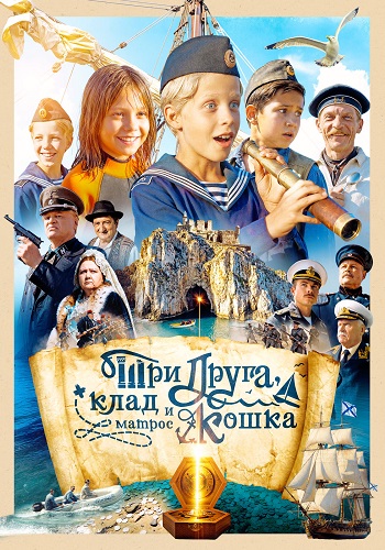 Три друга, клад и матрос Кошка [S01] (2025) WEB-DL-HEVC 2160p от ExKinoRay | 4K | SDR