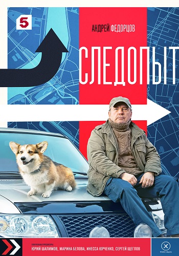 Следопыт [S01] (2025) WEB-DL от ExKinoRay