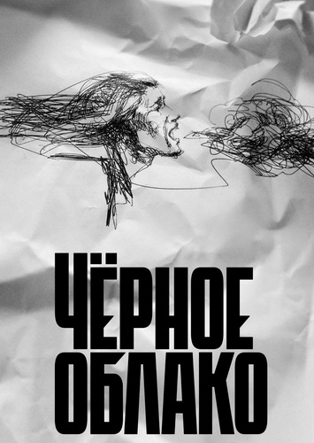 Чёрное облако [S01-02] (2023-2025) WEB-DLRip-AVC