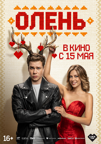 Олень (2025) WEB-DLRip от Portablius