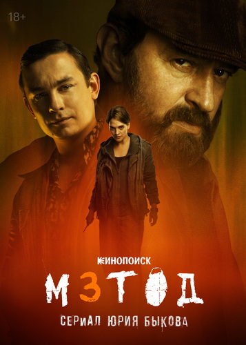 Метод [S03] (2025) WEBRip от ExKinoRay