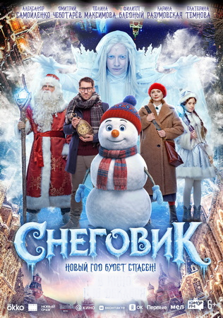 Снеговик (2025) WEB-DLRip от ExKinoRay