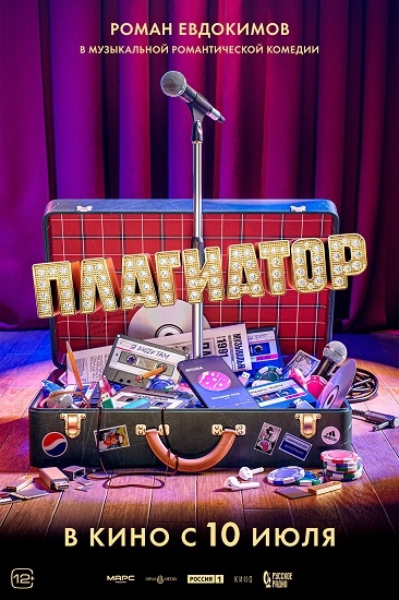 Плагиатор (2025) WEB-DLRip от Portablius